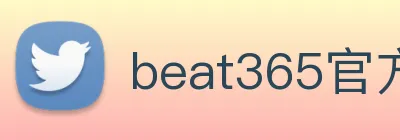 beat365官方网站入口 Logo